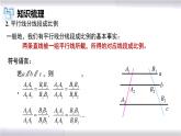 初中数学冀教版九年级上册 第25章 图形的相似章节复习 课件