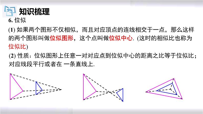 初中数学冀教版九年级上册 第25章 图形的相似章节复习 课件08