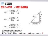初中数学冀教版九年级上册 26.1 第3课时 特殊角的三角函数值 课件