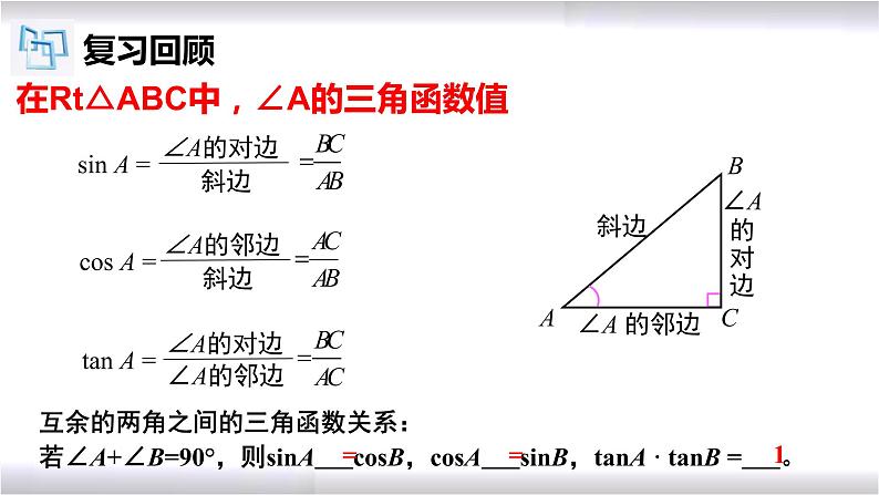 初中数学冀教版九年级上册 26.1 第3课时 特殊角的三角函数值 课件03