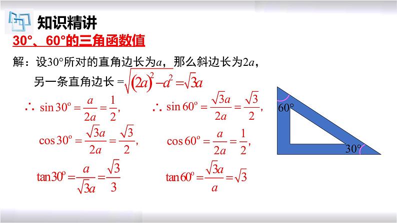 初中数学冀教版九年级上册 26.1 第3课时 特殊角的三角函数值 课件05