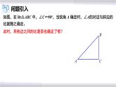 初中数学冀教版九年级上册 26.1 第2课时 余弦、正切 课件