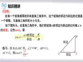 初中数学冀教版九年级上册 26.1 第2课时 余弦、正切 课件