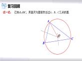 初中数学冀教版九年级上册 28.2 第2课时 三角形的外接圆 课件