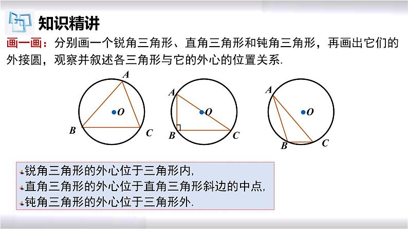 初中数学冀教版九年级上册 28.2 第2课时 三角形的外接圆 课件08