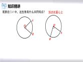 初中数学冀教版九年级上册 28.3 第1课时 圆心角 课件