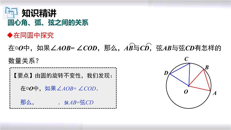 初中数学冀教版九年级上册 28.3 第1课时 圆心角 课件08