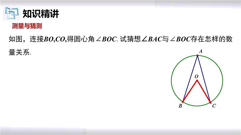 初中数学冀教版九年级上册 28.3 第2课时 圆周角 课件06