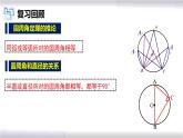 初中数学冀教版九年级上册 28.3 第3课时 圆内接四边形的定义及性质 课件