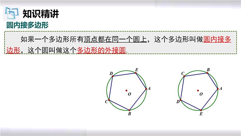 初中数学冀教版九年级上册 28.3 第3课时 圆内接四边形的定义及性质 课件05