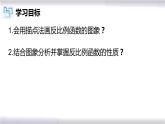 初中數(shù)學(xué)冀教版九年級(jí)上冊(cè) 27.2 第1課時(shí) 反比例函數(shù)的圖象和性質(zhì) 課件