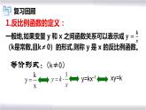 初中数学冀教版九年级上册 27.2 第1课时 反比例函数的图象和性质 课件