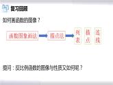 初中數(shù)學(xué)冀教版九年級(jí)上冊(cè) 27.2 第1課時(shí) 反比例函數(shù)的圖象和性質(zhì) 課件