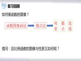 初中数学冀教版九年级上册 27.2 第1课时 反比例函数的图象和性质 课件