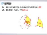 初中数学冀教版九年级上册 28.5 第2课时 扇形的面积及应用 课件