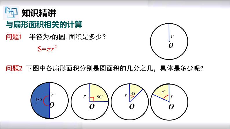 初中数学冀教版九年级上册 28.5 第2课时 扇形的面积及应用 课件06