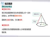 初中数学冀教版九年级上册 28.5 第3课时 圆锥的侧面积和全面积 课件