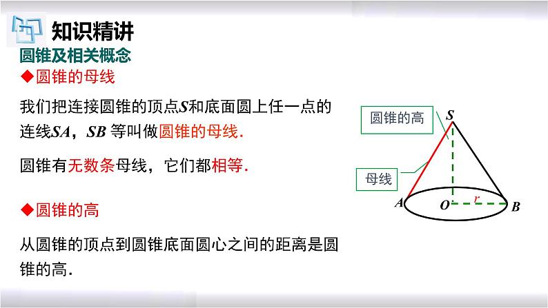 初中数学冀教版九年级上册 28.5 第3课时 圆锥的侧面积和全面积 课件05