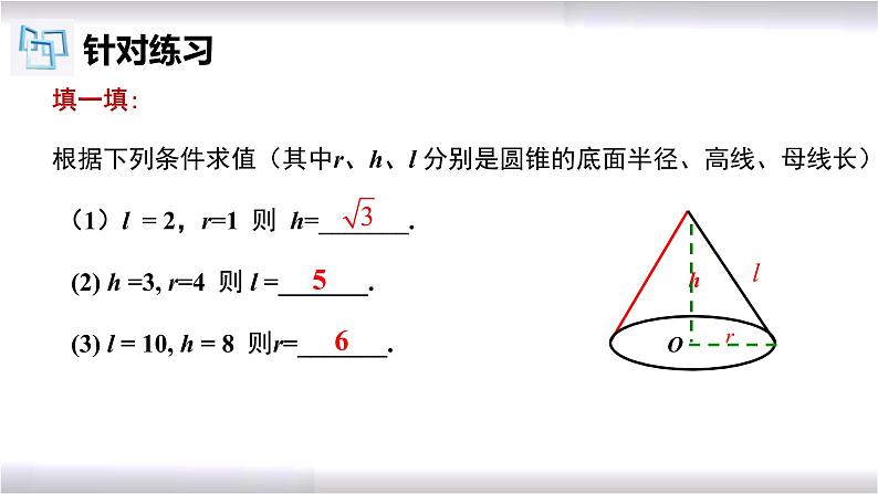 初中数学冀教版九年级上册 28.5 第3课时 圆锥的侧面积和全面积 课件07