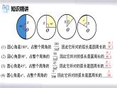 初中数学冀教版九年级上册 28.5 第1课时 弧长公式及应用 课件