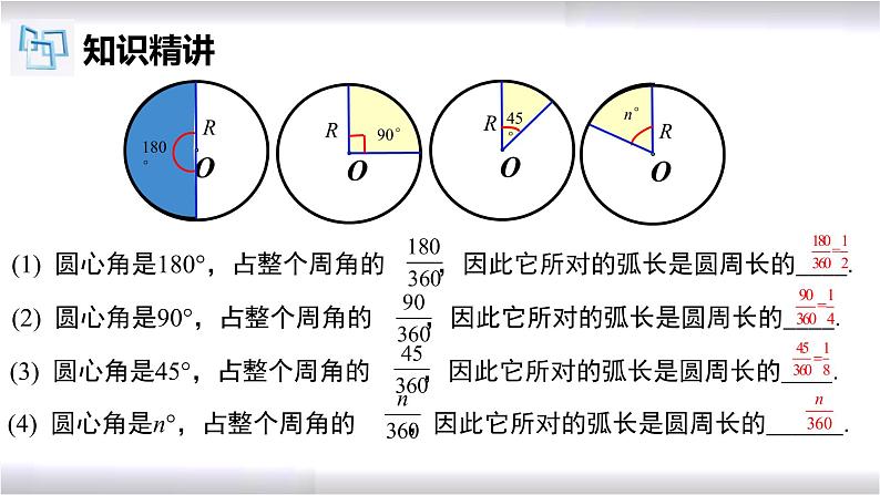 初中数学冀教版九年级上册 28.5 第1课时 弧长公式及应用 课件05