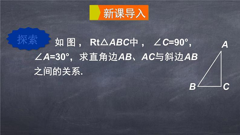 初中数学华东师大版九年级上册 第二十四章 24.3.1.2 特殊角的三角函数值 课件04