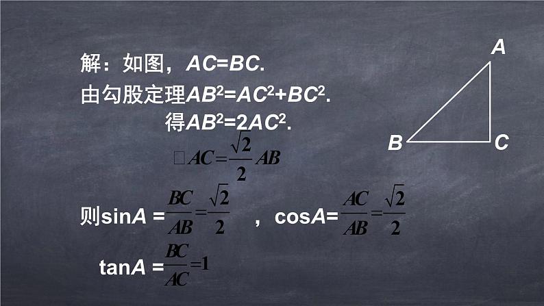 初中数学华东师大版九年级上册 第二十四章 24.3.1.2 特殊角的三角函数值 课件08