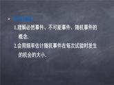 初中數(shù)學(xué)華東師大版九年級上冊 第二十五章 25.1 在重復(fù)試驗(yàn)中觀察不確定現(xiàn)象 課件