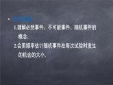 初中数学华东师大版九年级上册 第二十五章 25.1 在重复试验中观察不确定现象 课件