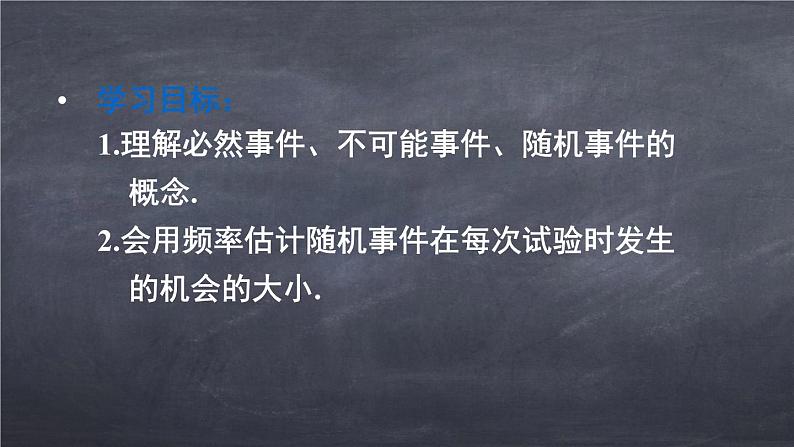 初中数学华东师大版九年级上册 第二十五章 25.1 在重复试验中观察不确定现象 课件第2页