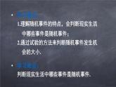 初中数学华东师大版九年级上册 第二十五章 25.1 在重复试验中观察不确定现象 课件