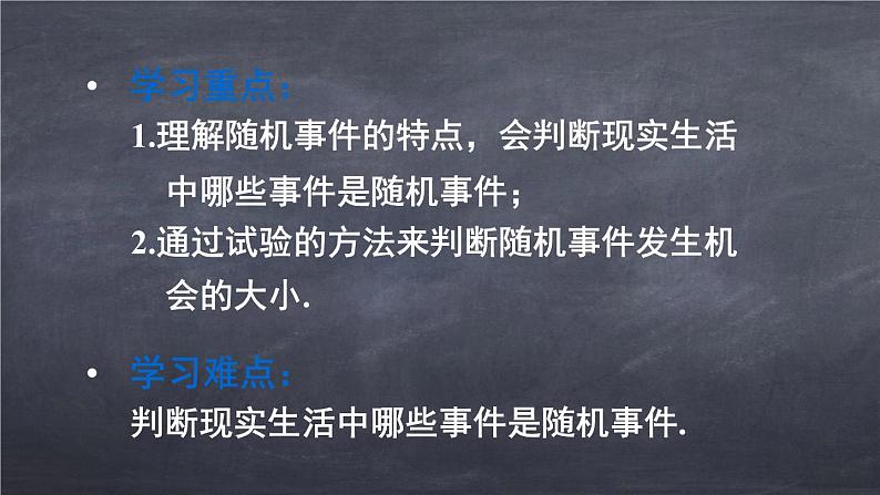 初中数学华东师大版九年级上册 第二十五章 25.1 在重复试验中观察不确定现象 课件第3页