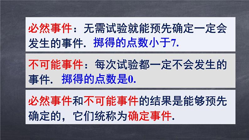 初中数学华东师大版九年级上册 第二十五章 25.1 在重复试验中观察不确定现象 课件第5页