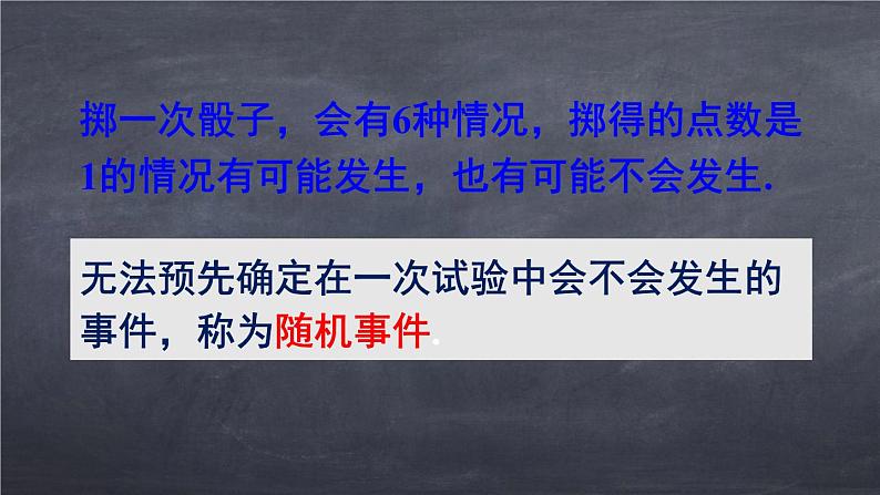 初中数学华东师大版九年级上册 第二十五章 25.1 在重复试验中观察不确定现象 课件第6页