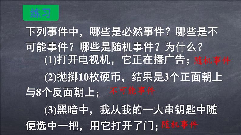 初中数学华东师大版九年级上册 第二十五章 25.1 在重复试验中观察不确定现象 课件第7页