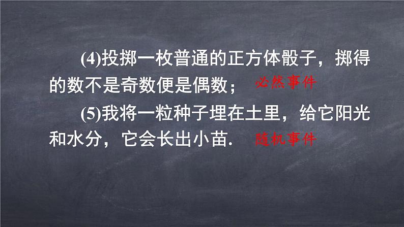 初中数学华东师大版九年级上册 第二十五章 25.1 在重复试验中观察不确定现象 课件第8页