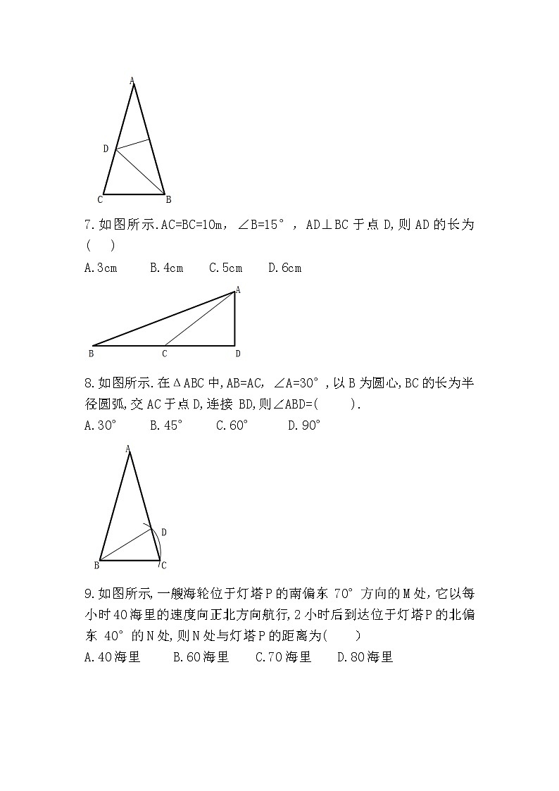 人教版八上第十三章轴对称单元检测题（2）第2页