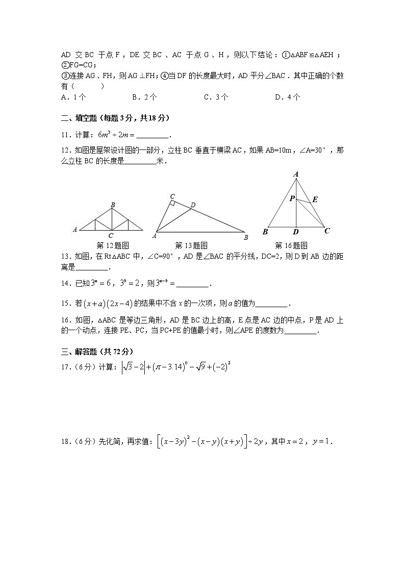 湖南省长沙市雅礼教育集团2021-2022学年八年级上学期期中联考数学试卷02