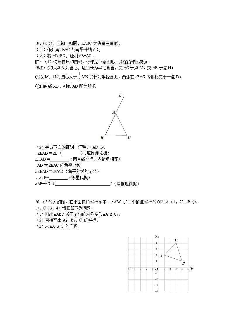 湖南省长沙市雅礼教育集团2021-2022学年八年级上学期期中联考数学试卷03