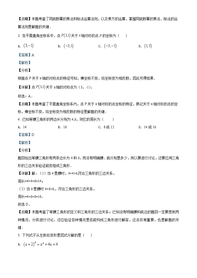 湖南省长沙市雅礼中学2018—2019学年八年级上学期期中数学试题02