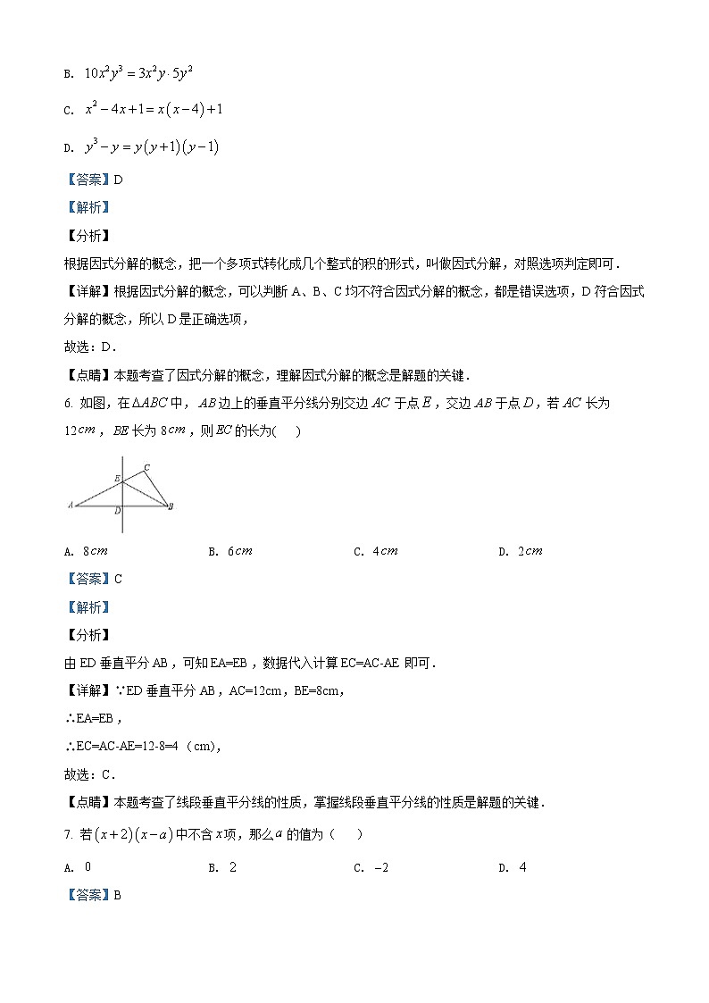 湖南省长沙市雅礼中学2018—2019学年八年级上学期期中数学试题03
