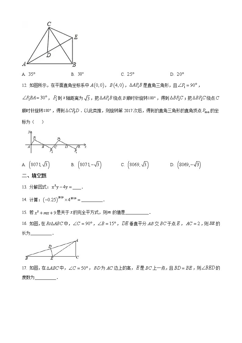 湖南省长沙市雅礼中学2018—2019学年八年级上学期期中数学试题03