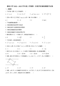 安徽省宿州市泗县中学2022-2023年学年 九年级上学期第一次月考数学试题(含答案)