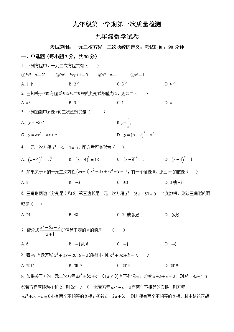 广东湛江雷州市第八中学2021-2022学年九年级下学期第一次月考数学试题(含答案)第1页