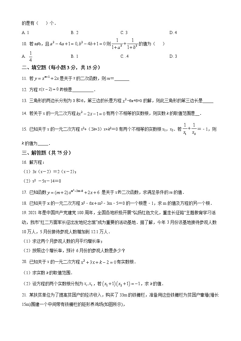 广东湛江雷州市第八中学2021-2022学年九年级下学期第一次月考数学试题(含答案)第2页