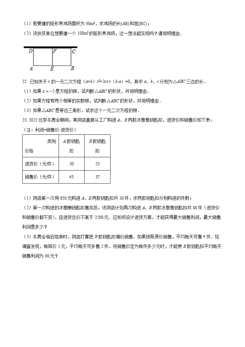 广东湛江雷州市第八中学2021-2022学年九年级下学期第一次月考数学试题(含答案)第3页
