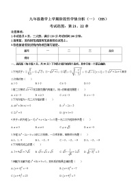 河南省洛阳市偃师市2022-2023学年九年级上学期第一次月考数学试题(含答案)