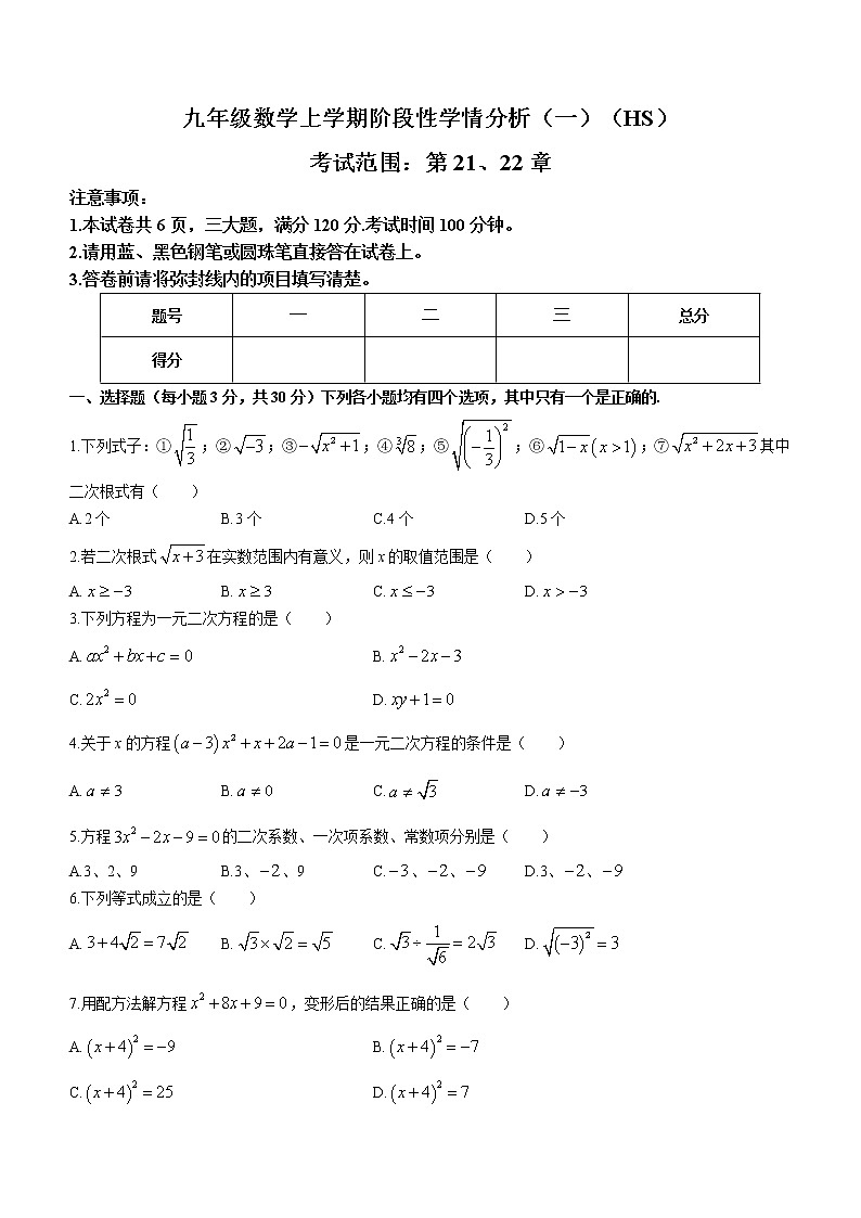 河南省洛阳市偃师市2022-2023学年九年级上学期第一次月考数学试题(含答案)01