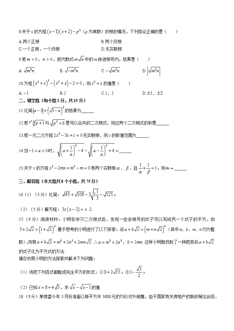 河南省洛阳市偃师市2022-2023学年九年级上学期第一次月考数学试题(含答案)02