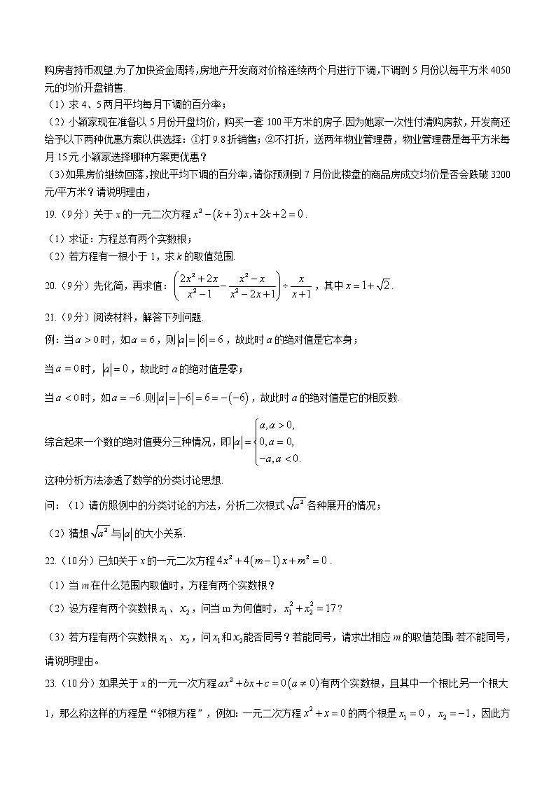 河南省洛阳市偃师市2022-2023学年九年级上学期第一次月考数学试题(含答案)03